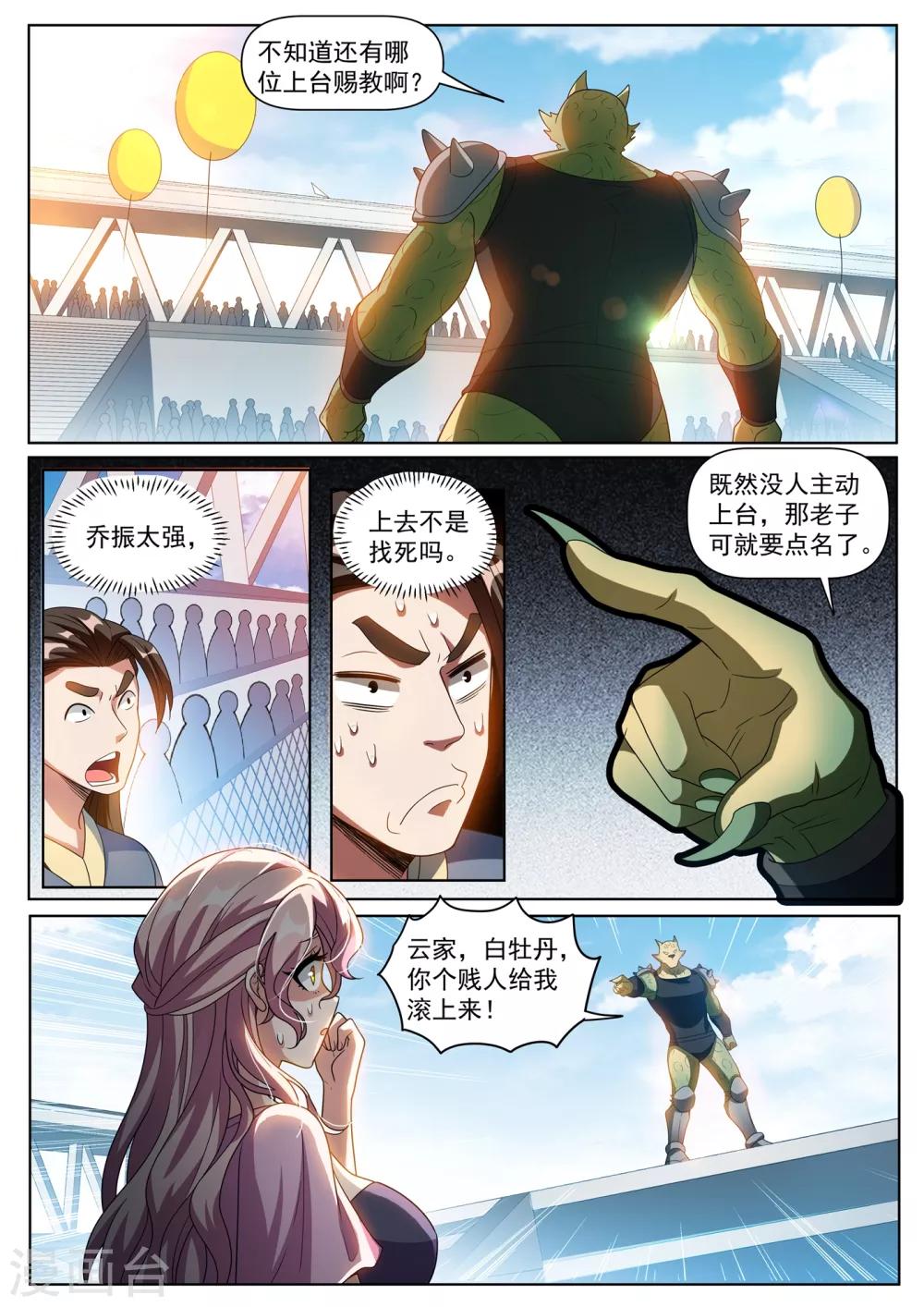 我的微信连三界韩漫全集-第282话 你们放心，万事有我无删减无遮挡章节图片 