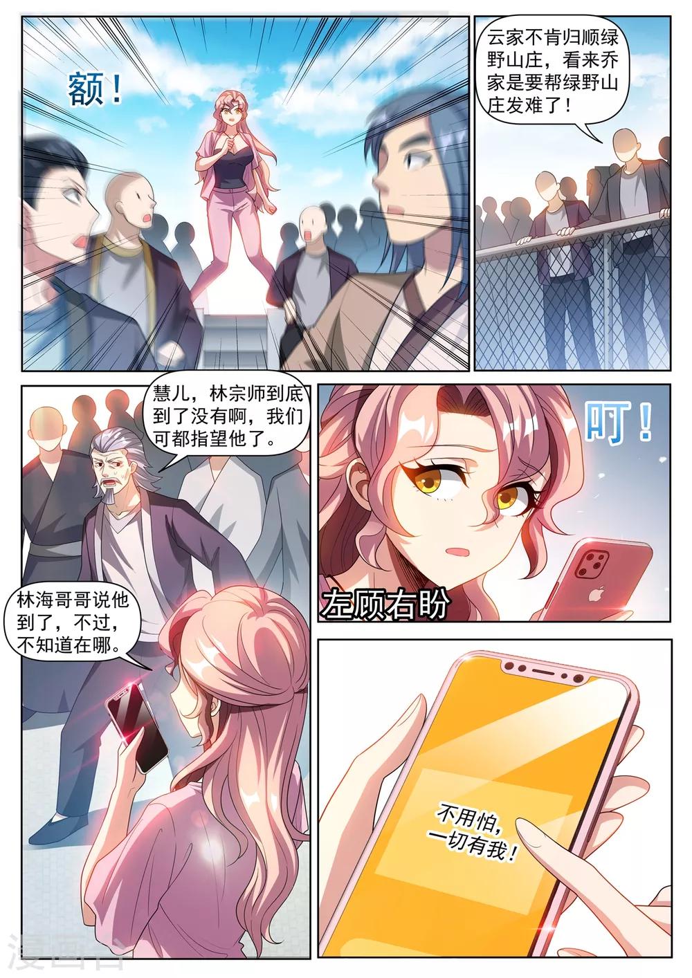 我的微信连三界韩漫全集-第282话 你们放心，万事有我无删减无遮挡章节图片 