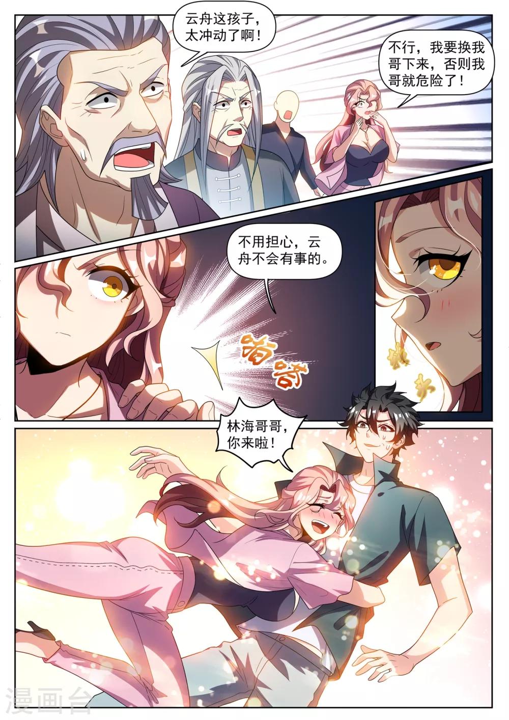 我的微信连三界韩漫全集-第283话 他竟练成了这一招！无删减无遮挡章节图片 