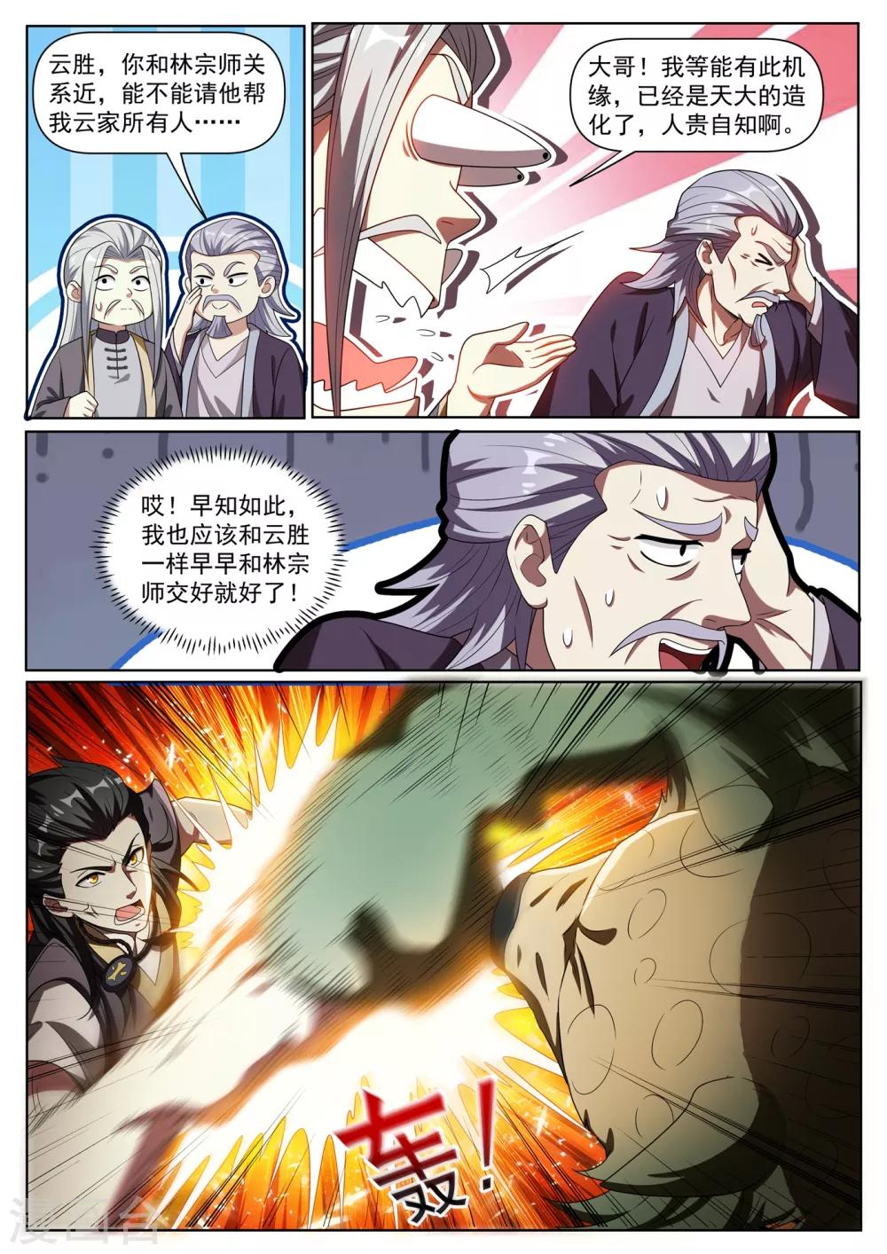 我的微信连三界韩漫全集-第283话 他竟练成了这一招！无删减无遮挡章节图片 