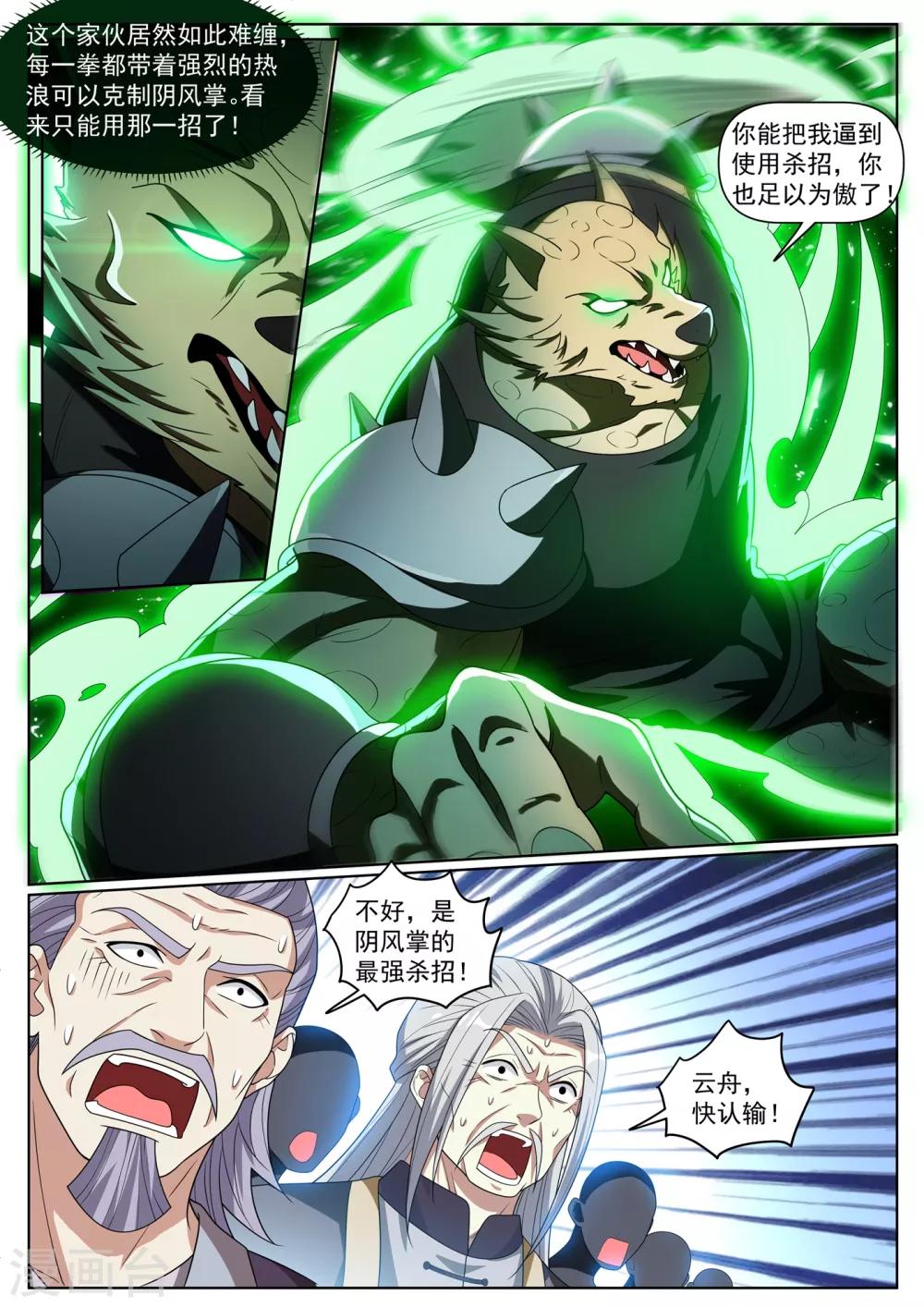 我的微信连三界韩漫全集-第283话 他竟练成了这一招！无删减无遮挡章节图片 