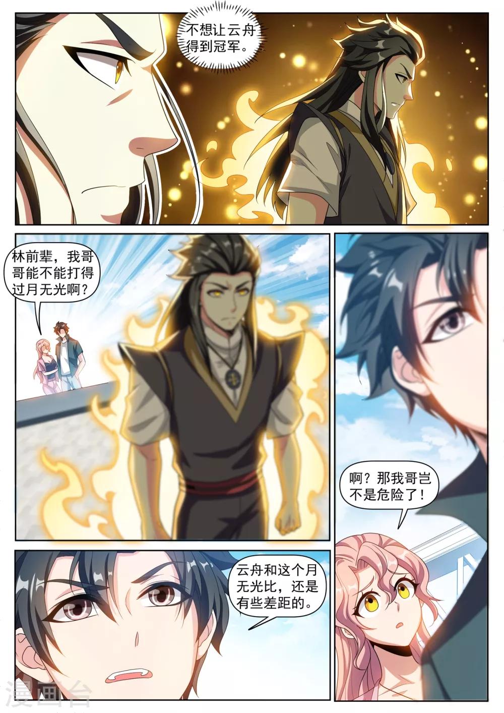 我的微信连三界韩漫全集-第284话 这分明是针对我们无删减无遮挡章节图片 