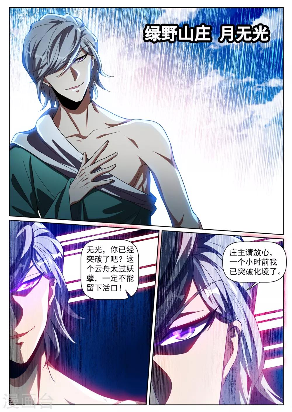 我的微信连三界韩漫全集-第284话 这分明是针对我们无删减无遮挡章节图片 