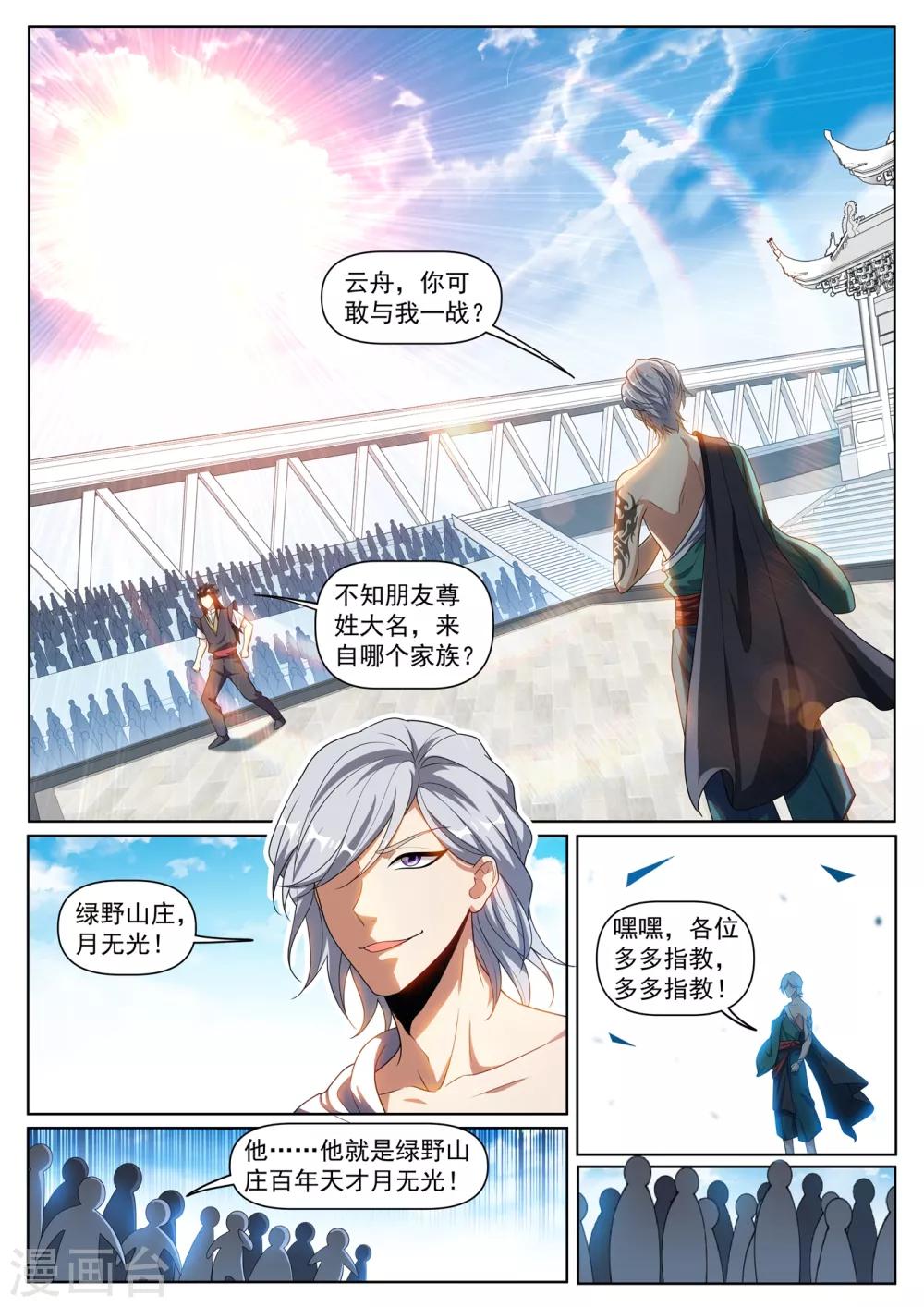 我的微信连三界韩漫全集-第284话 这分明是针对我们无删减无遮挡章节图片 