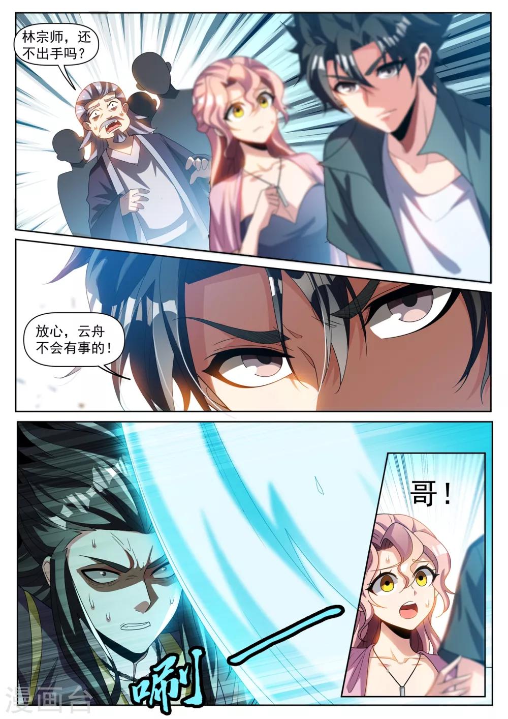 我的微信连三界韩漫全集-第285话 他不会有事的无删减无遮挡章节图片 
