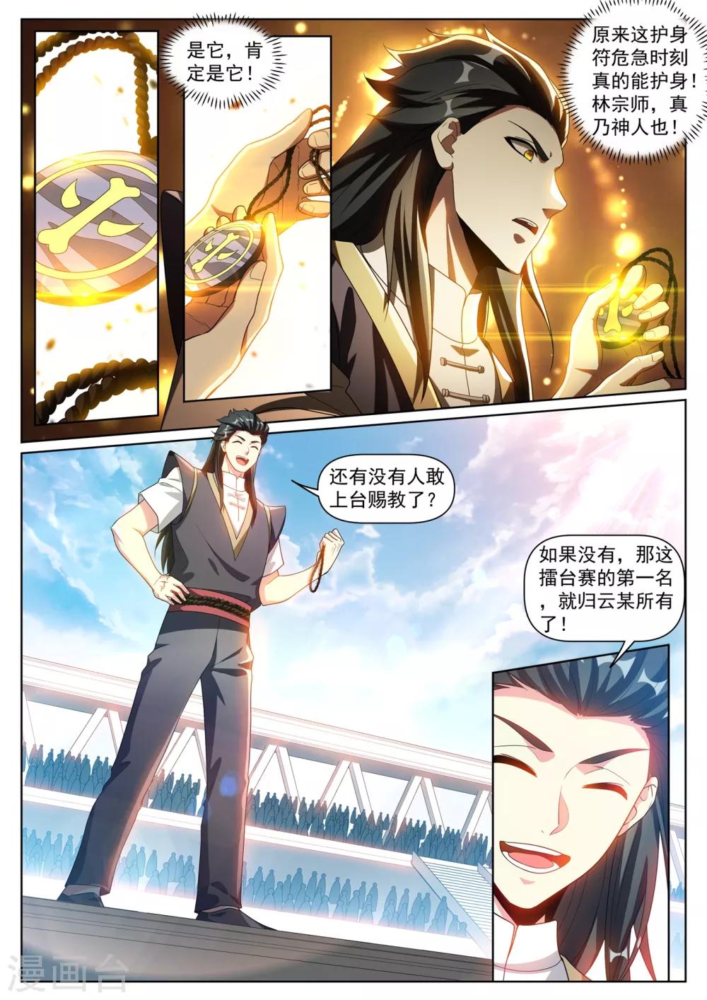 我的微信连三界韩漫全集-第286话 这护身符果然有用无删减无遮挡章节图片 