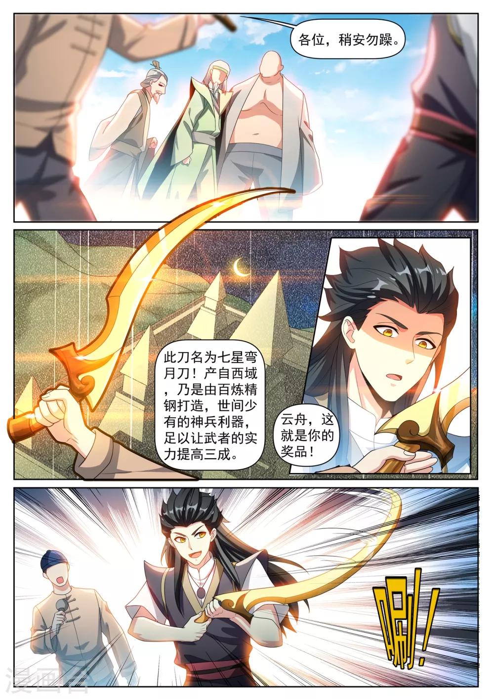 我的微信连三界韩漫全集-第286话 这护身符果然有用无删减无遮挡章节图片 