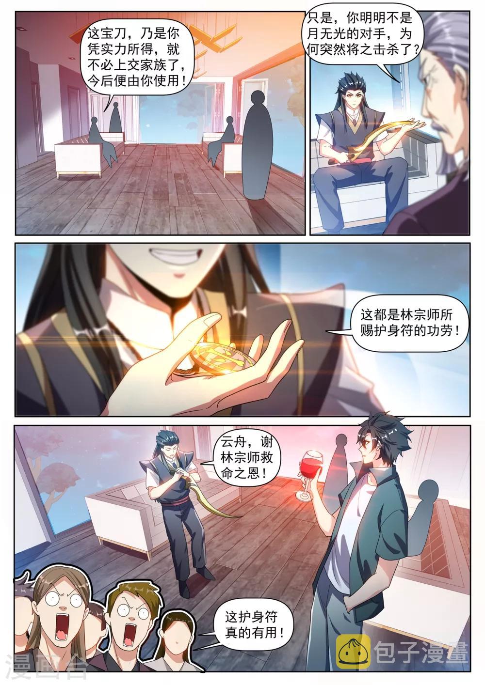 我的微信连三界韩漫全集-第286话 这护身符果然有用无删减无遮挡章节图片 