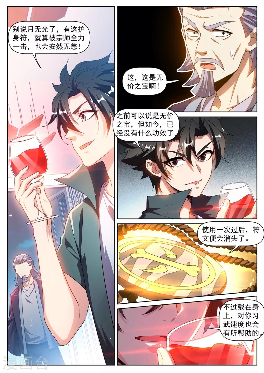 我的微信连三界韩漫全集-第286话 这护身符果然有用无删减无遮挡章节图片 