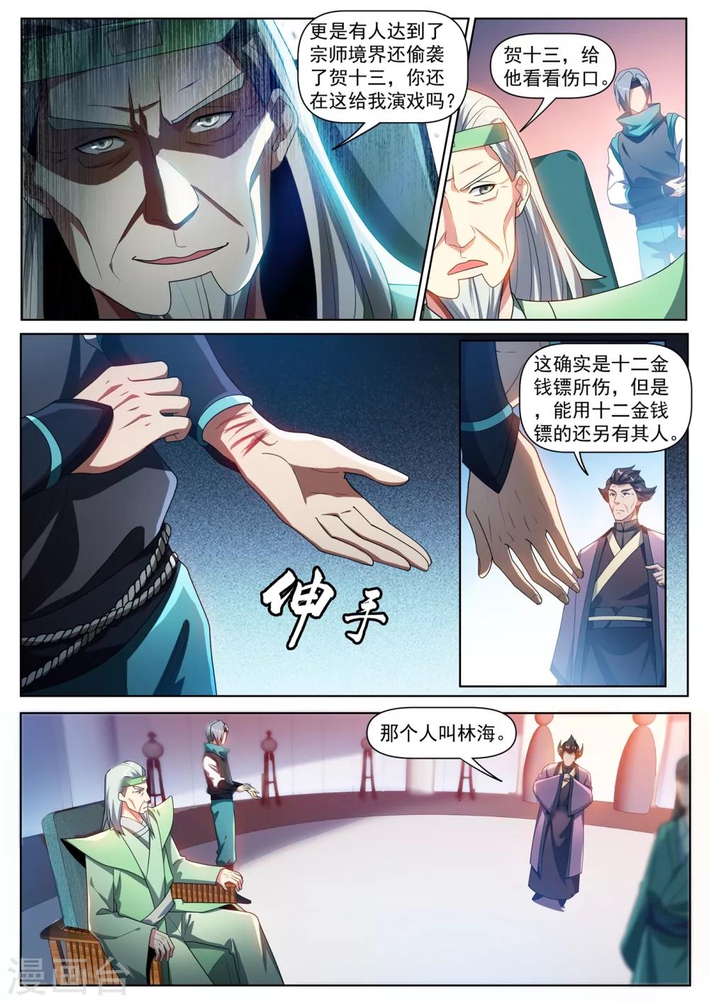 我的微信连三界韩漫全集-第287话 这个林海是归真境无删减无遮挡章节图片 