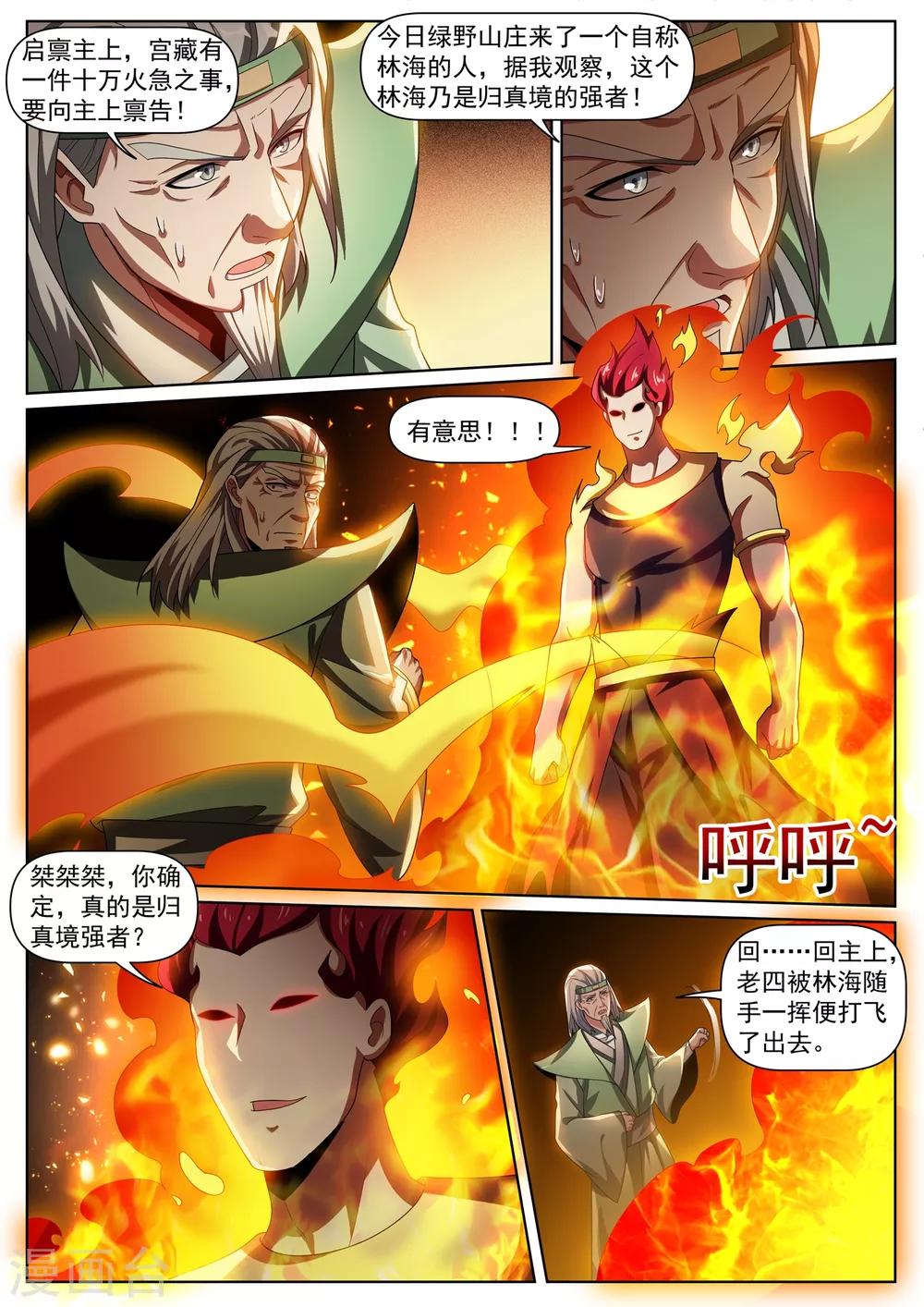 我的微信连三界韩漫全集-第287话 这个林海是归真境无删减无遮挡章节图片 