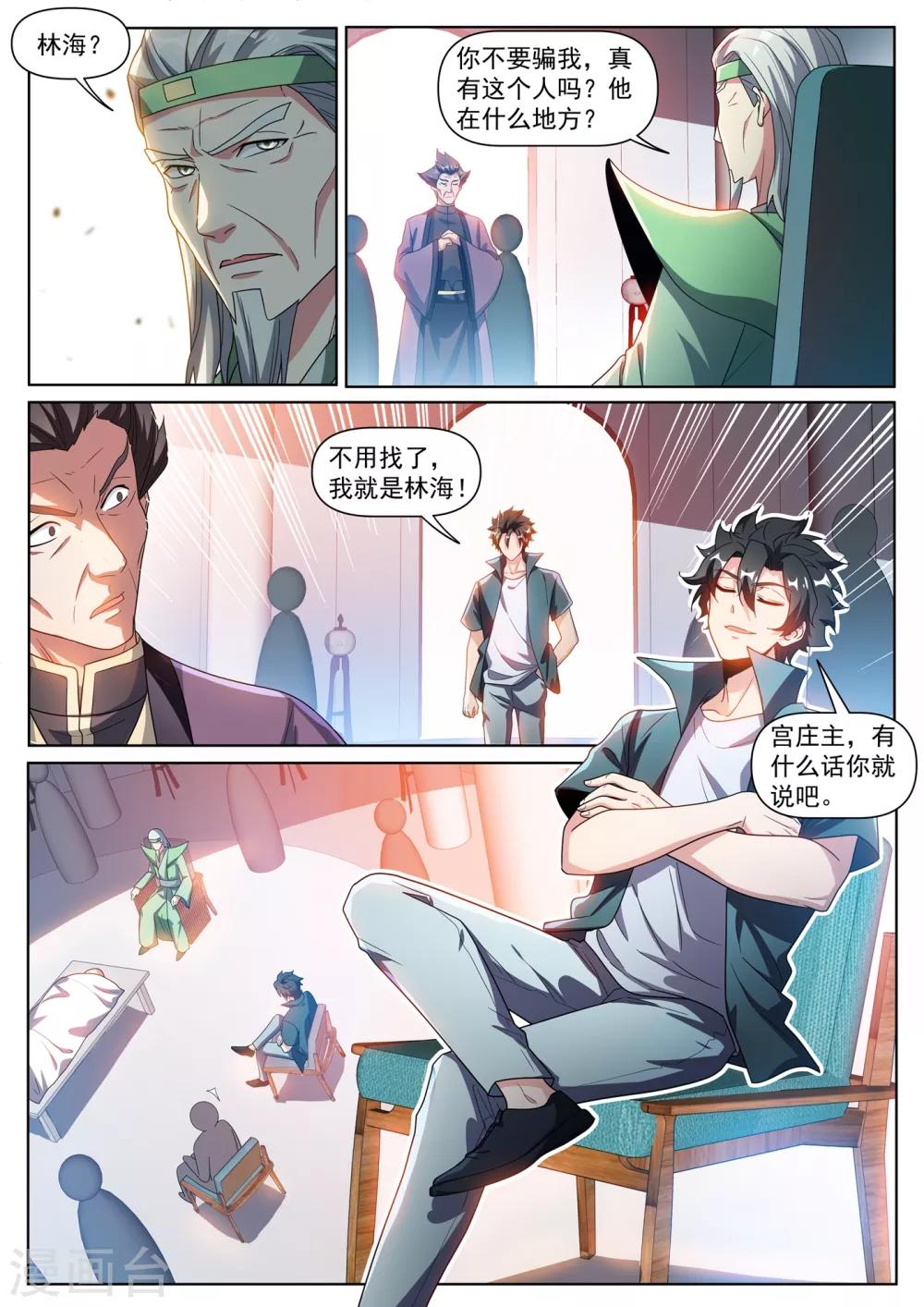 我的微信连三界韩漫全集-第287话 这个林海是归真境无删减无遮挡章节图片 