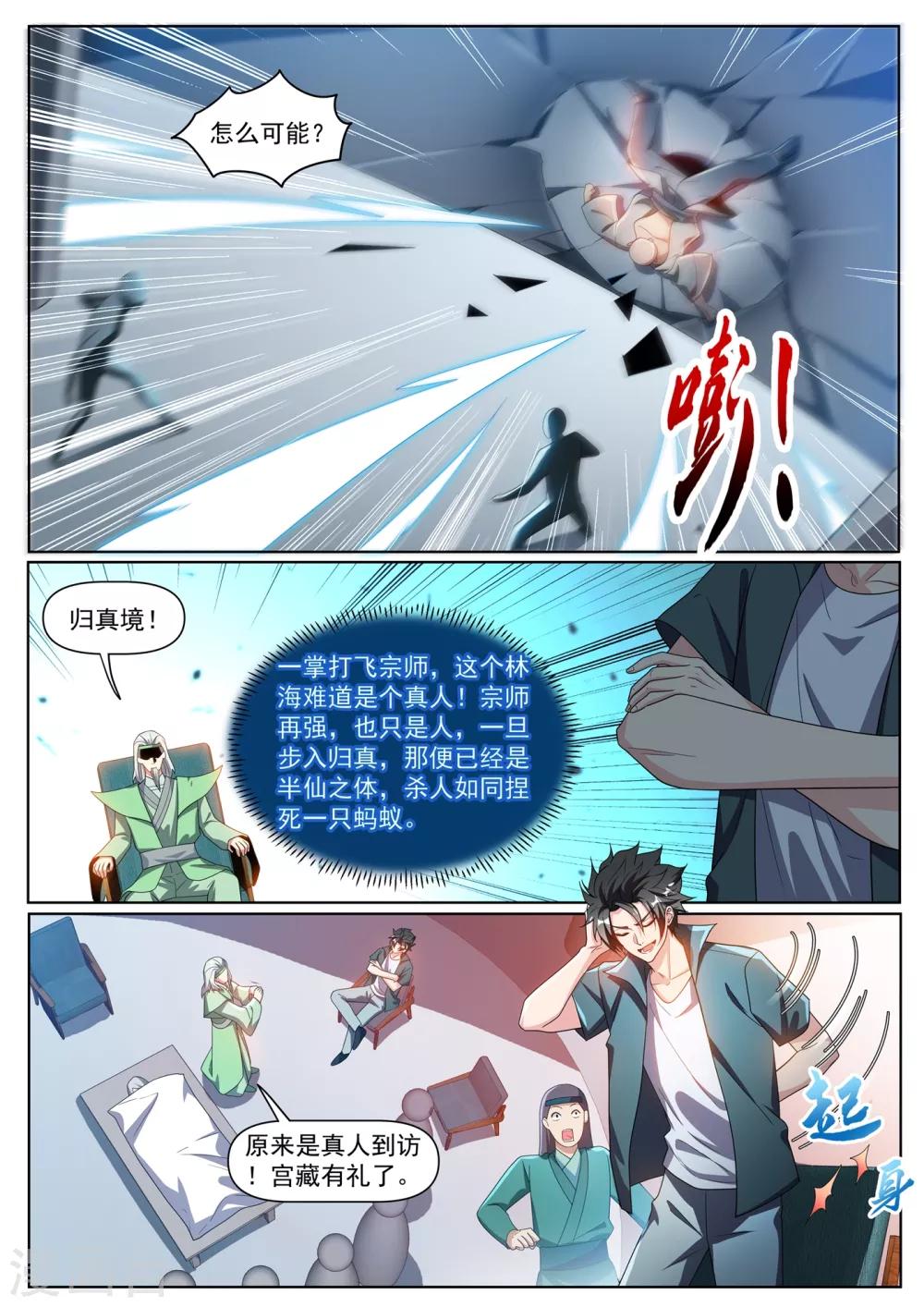 我的微信连三界韩漫全集-第287话 这个林海是归真境无删减无遮挡章节图片 