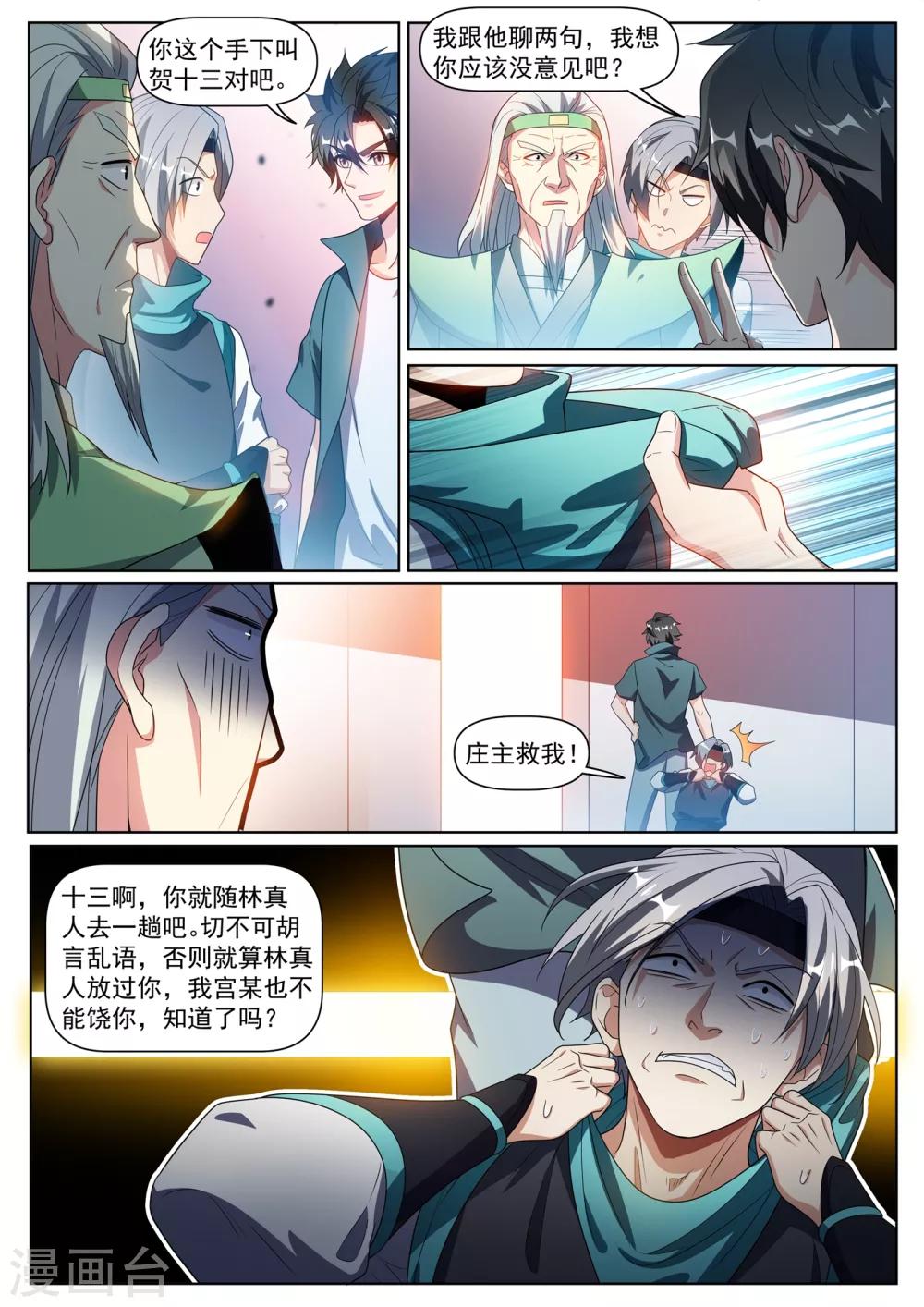 我的微信连三界韩漫全集-第287话 这个林海是归真境无删减无遮挡章节图片 