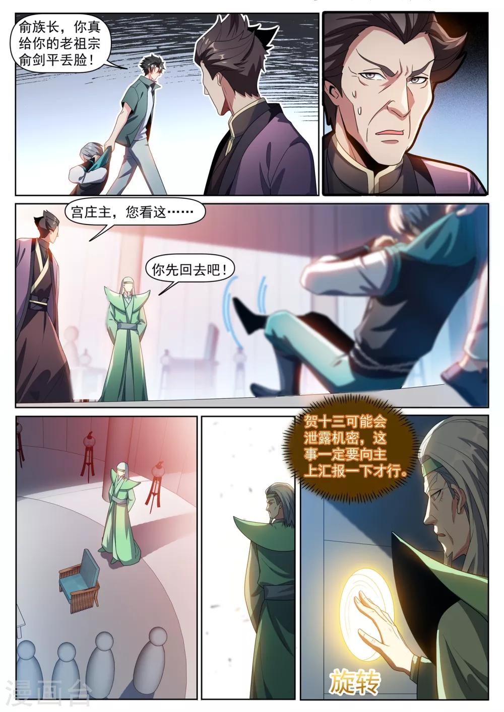 我的微信连三界韩漫全集-第287话 这个林海是归真境无删减无遮挡章节图片 