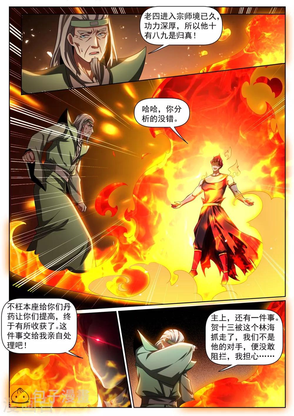 我的微信连三界韩漫全集-第288话 绿野山庄有更大的阴谋无删减无遮挡章节图片 