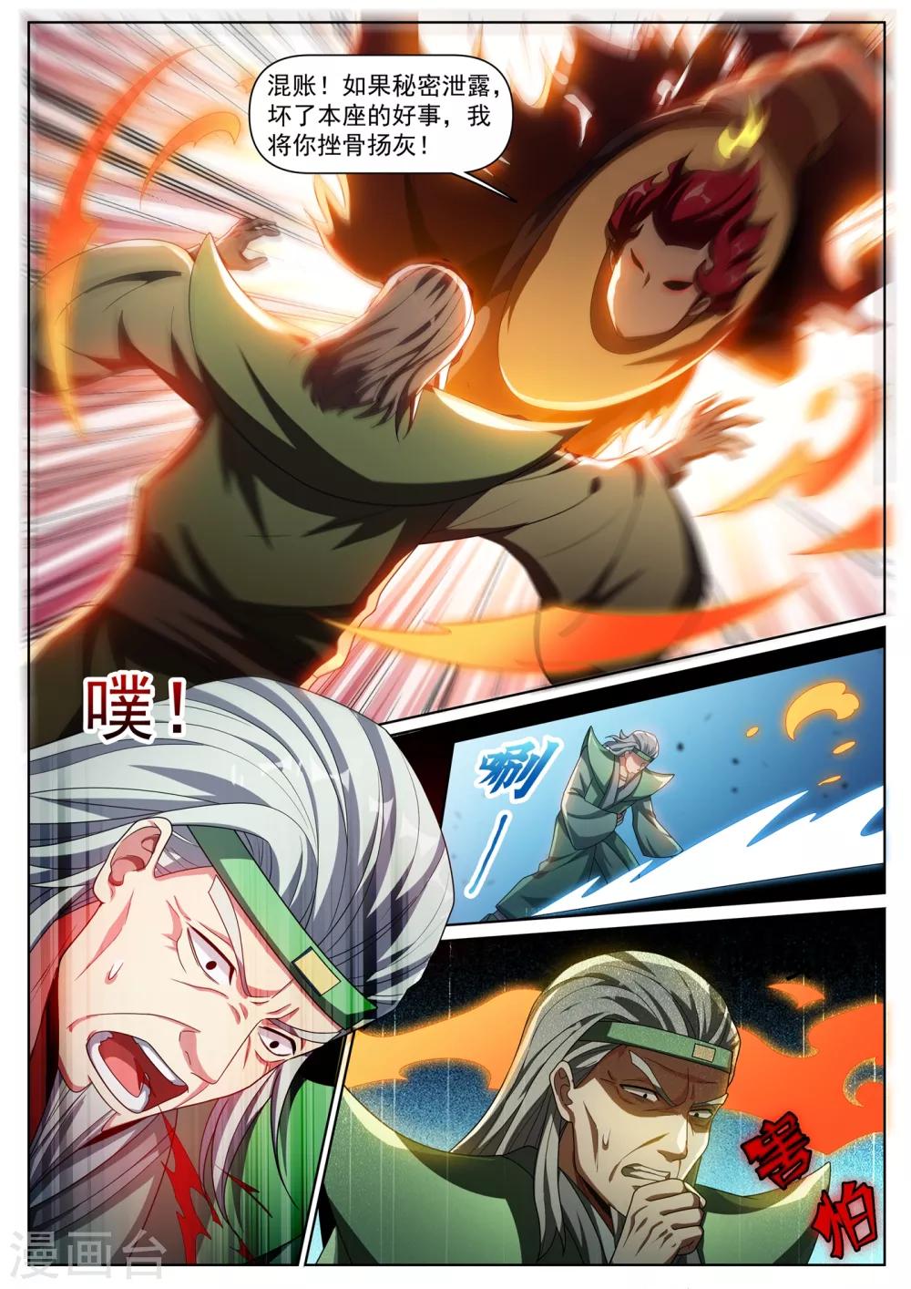 我的微信连三界韩漫全集-第288话 绿野山庄有更大的阴谋无删减无遮挡章节图片 