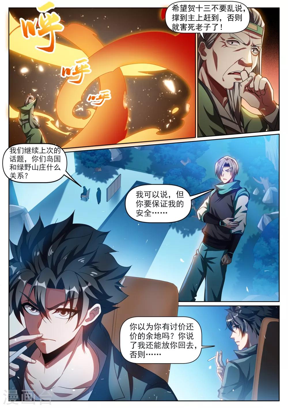 我的微信连三界韩漫全集-第288话 绿野山庄有更大的阴谋无删减无遮挡章节图片 