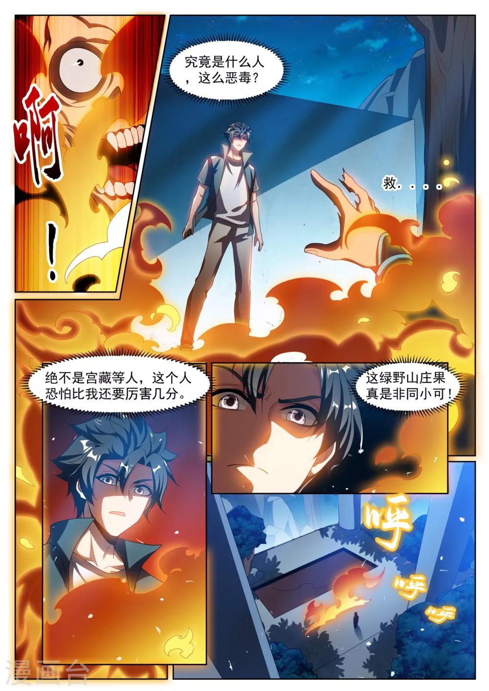 我的微信连三界韩漫全集-第288话 绿野山庄有更大的阴谋无删减无遮挡章节图片 