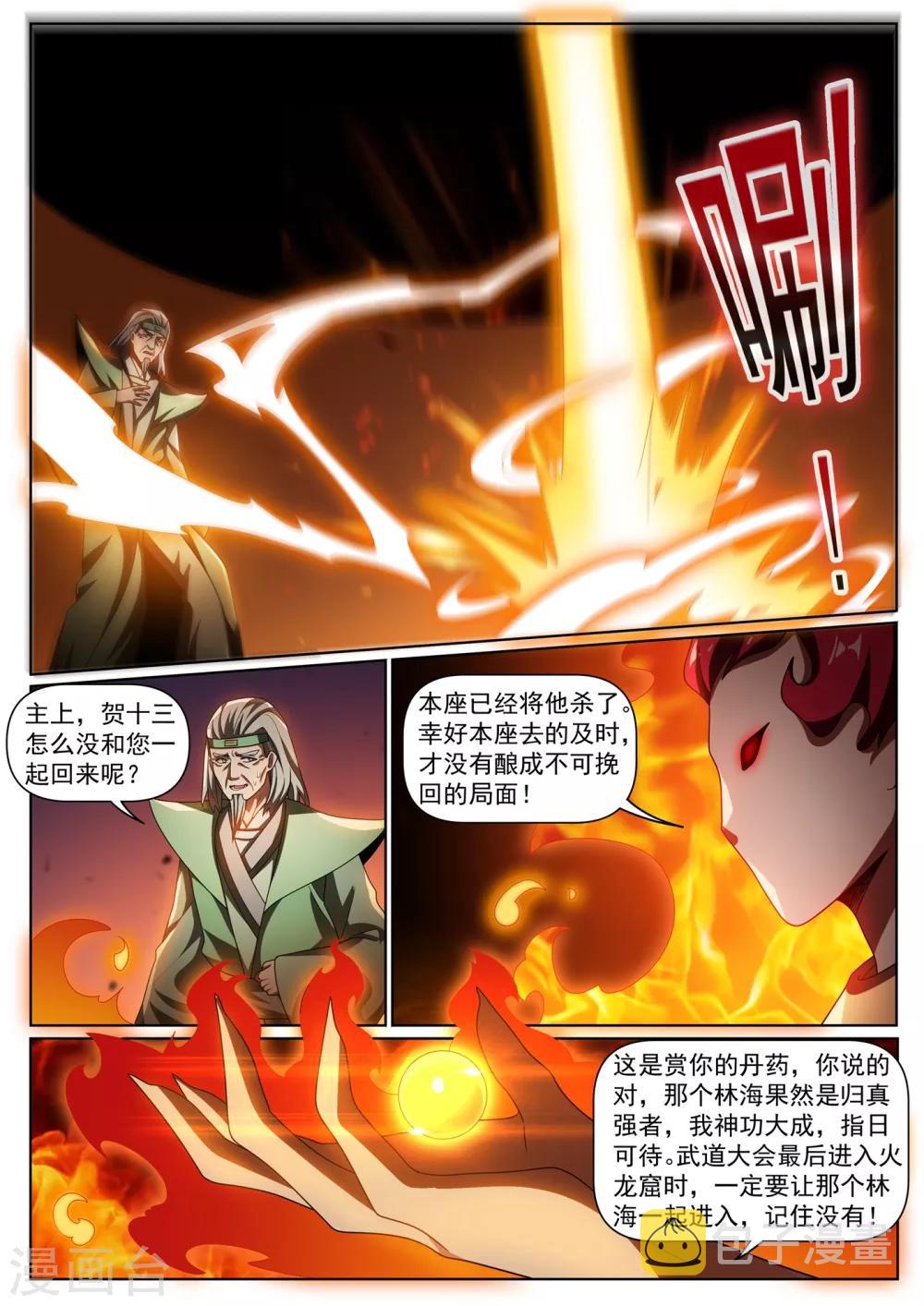 我的微信连三界韩漫全集-第288话 绿野山庄有更大的阴谋无删减无遮挡章节图片 