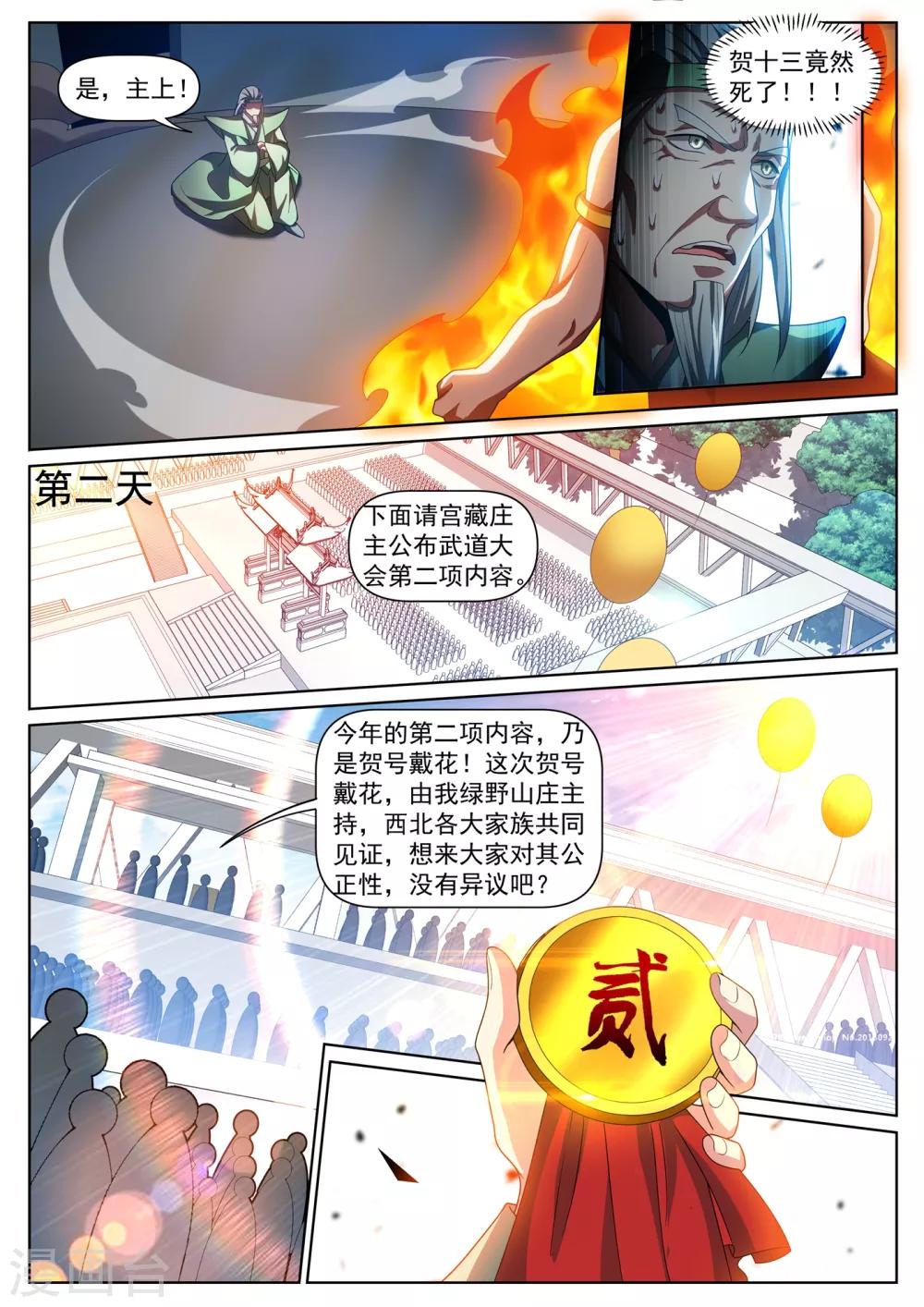 我的微信连三界韩漫全集-第288话 绿野山庄有更大的阴谋无删减无遮挡章节图片 