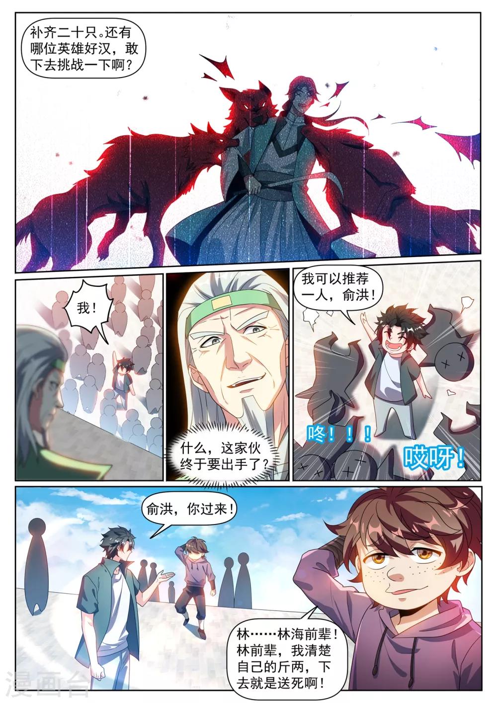 我的微信连三界韩漫全集-第289话 我来教你终极大招无删减无遮挡章节图片 