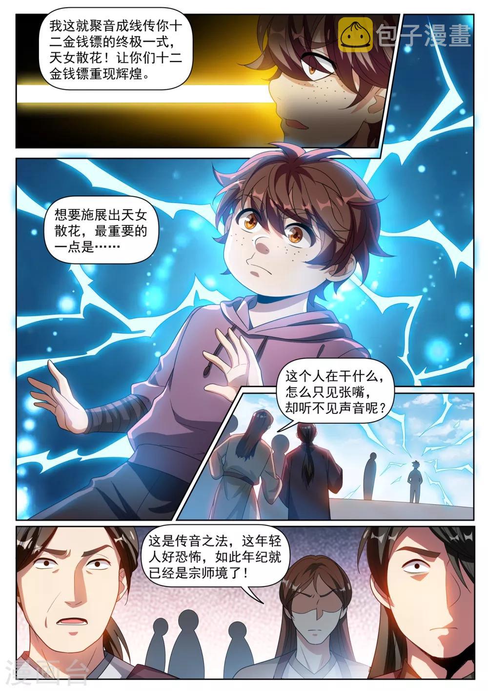 我的微信连三界韩漫全集-第289话 我来教你终极大招无删减无遮挡章节图片 