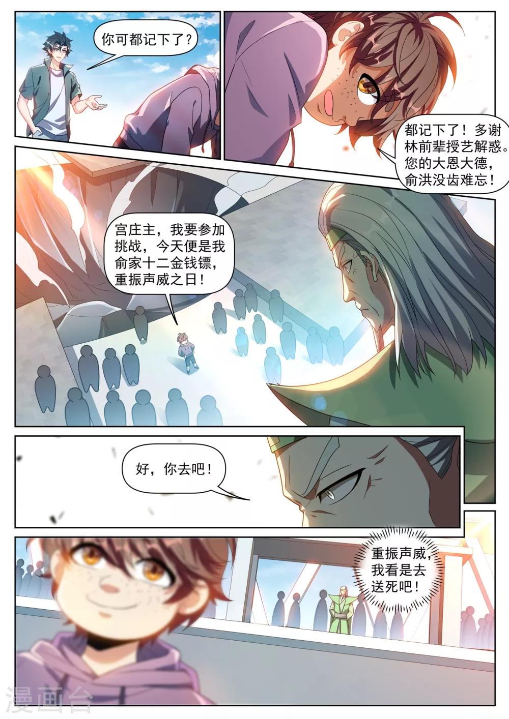 我的微信连三界韩漫全集-第289话 我来教你终极大招无删减无遮挡章节图片 