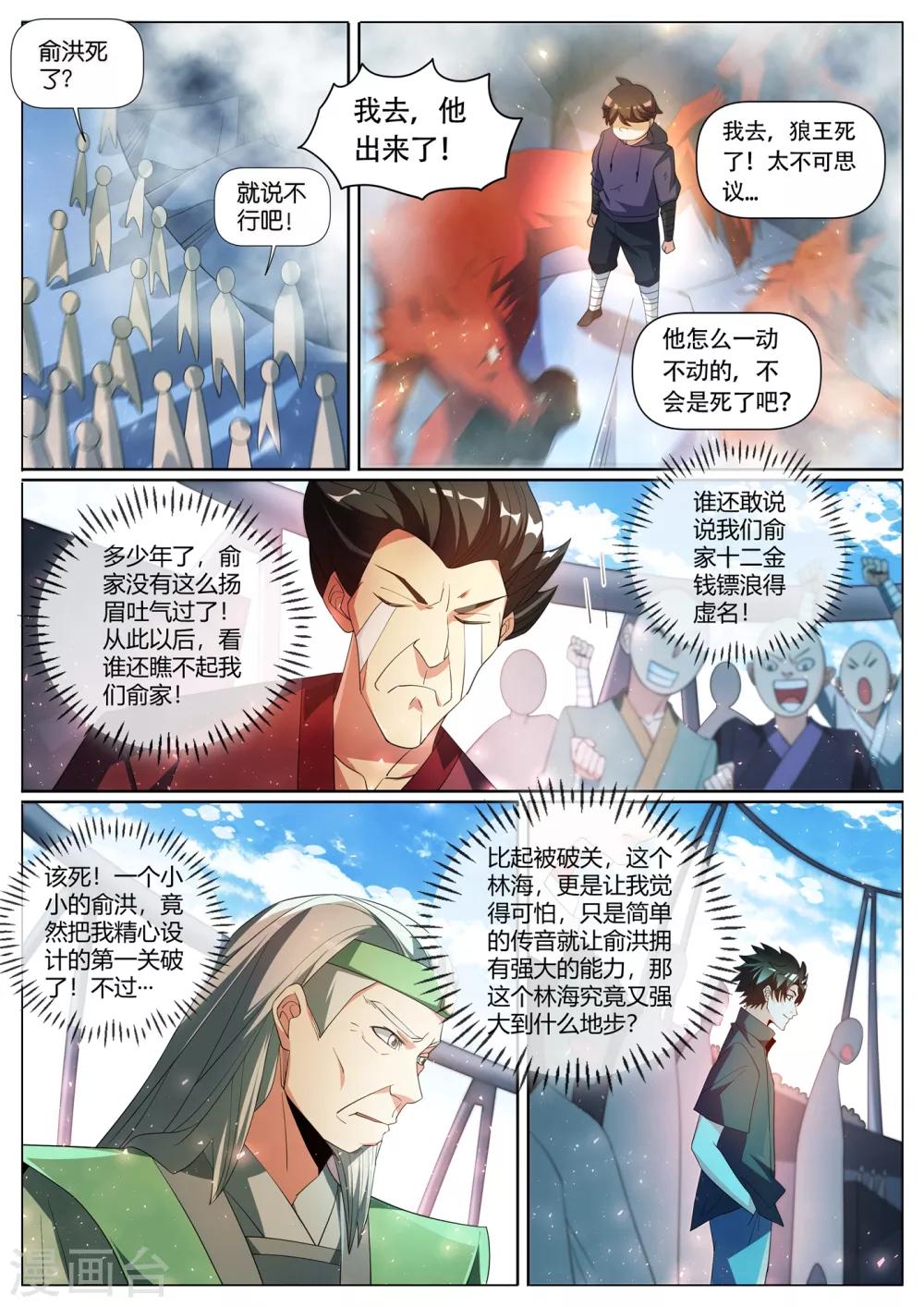 我的微信连三界韩漫全集-第290话 下一关！杀虎无删减无遮挡章节图片 