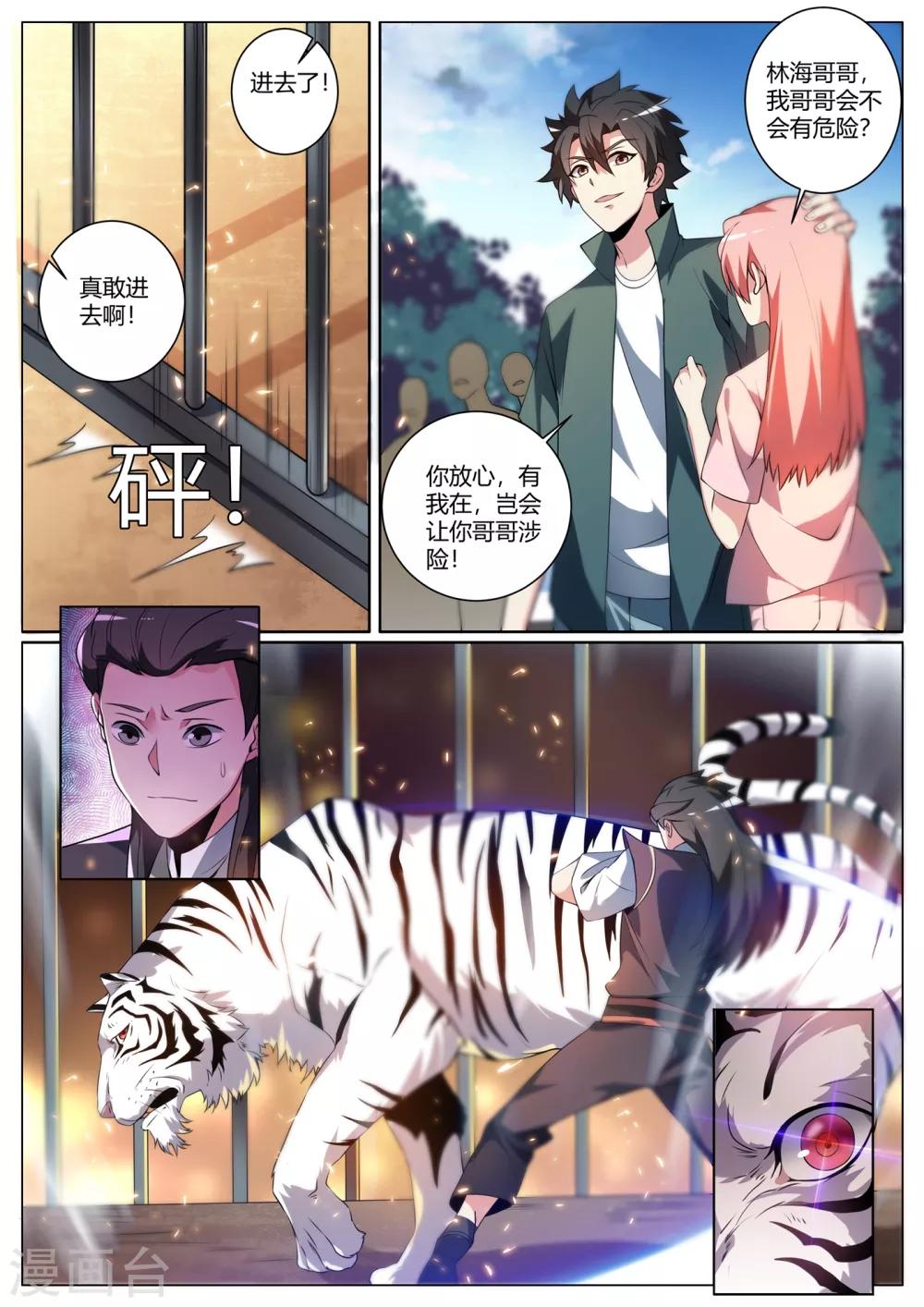 我的微信连三界韩漫全集-第290话 下一关！杀虎无删减无遮挡章节图片 