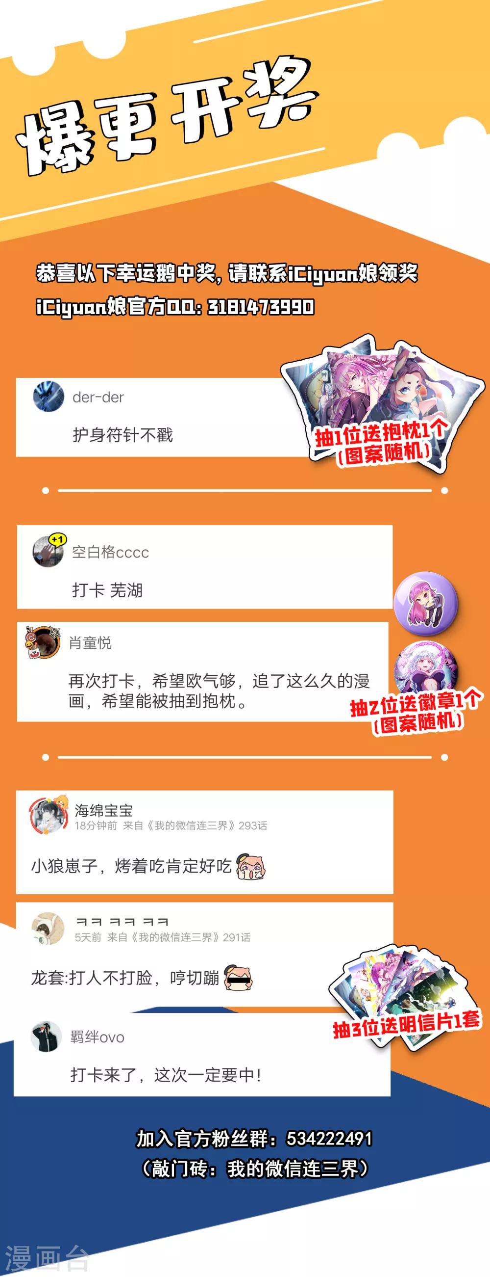 我的微信连三界韩漫全集-第290话 下一关！杀虎无删减无遮挡章节图片 