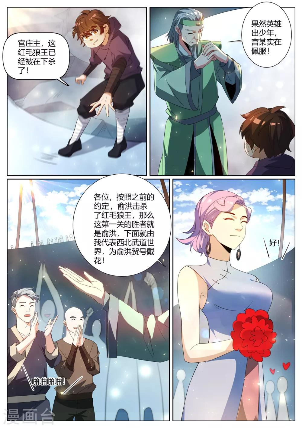 我的微信连三界韩漫全集-第290话 下一关！杀虎无删减无遮挡章节图片 