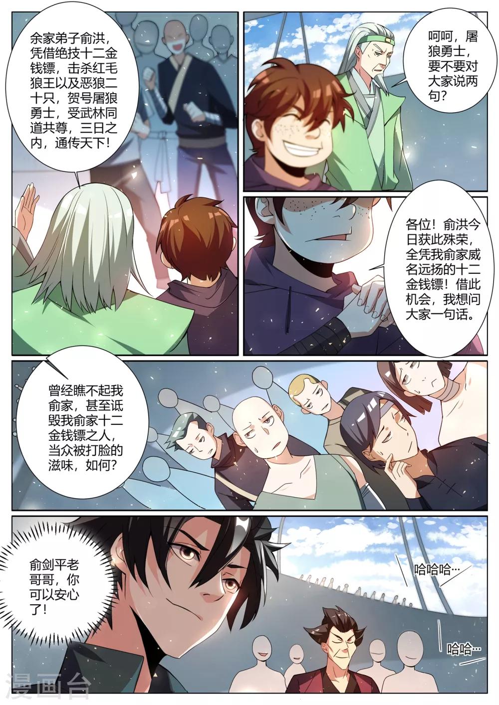我的微信连三界韩漫全集-第290话 下一关！杀虎无删减无遮挡章节图片 