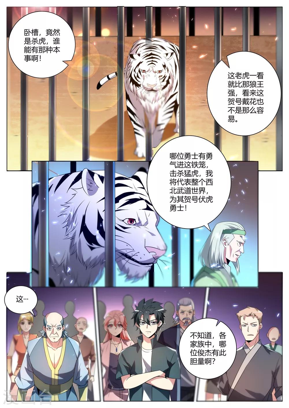 我的微信连三界韩漫全集-第290话 下一关！杀虎无删减无遮挡章节图片 