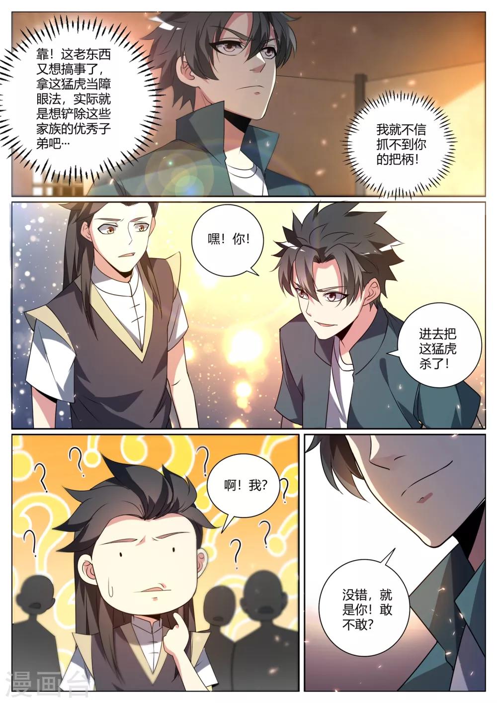 我的微信连三界韩漫全集-第290话 下一关！杀虎无删减无遮挡章节图片 