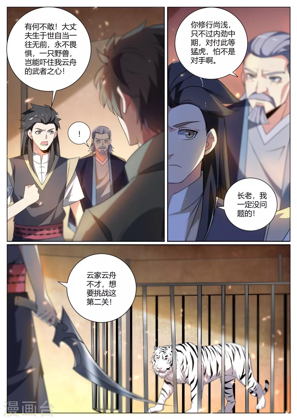 我的微信连三界韩漫全集-第290话 下一关！杀虎无删减无遮挡章节图片 