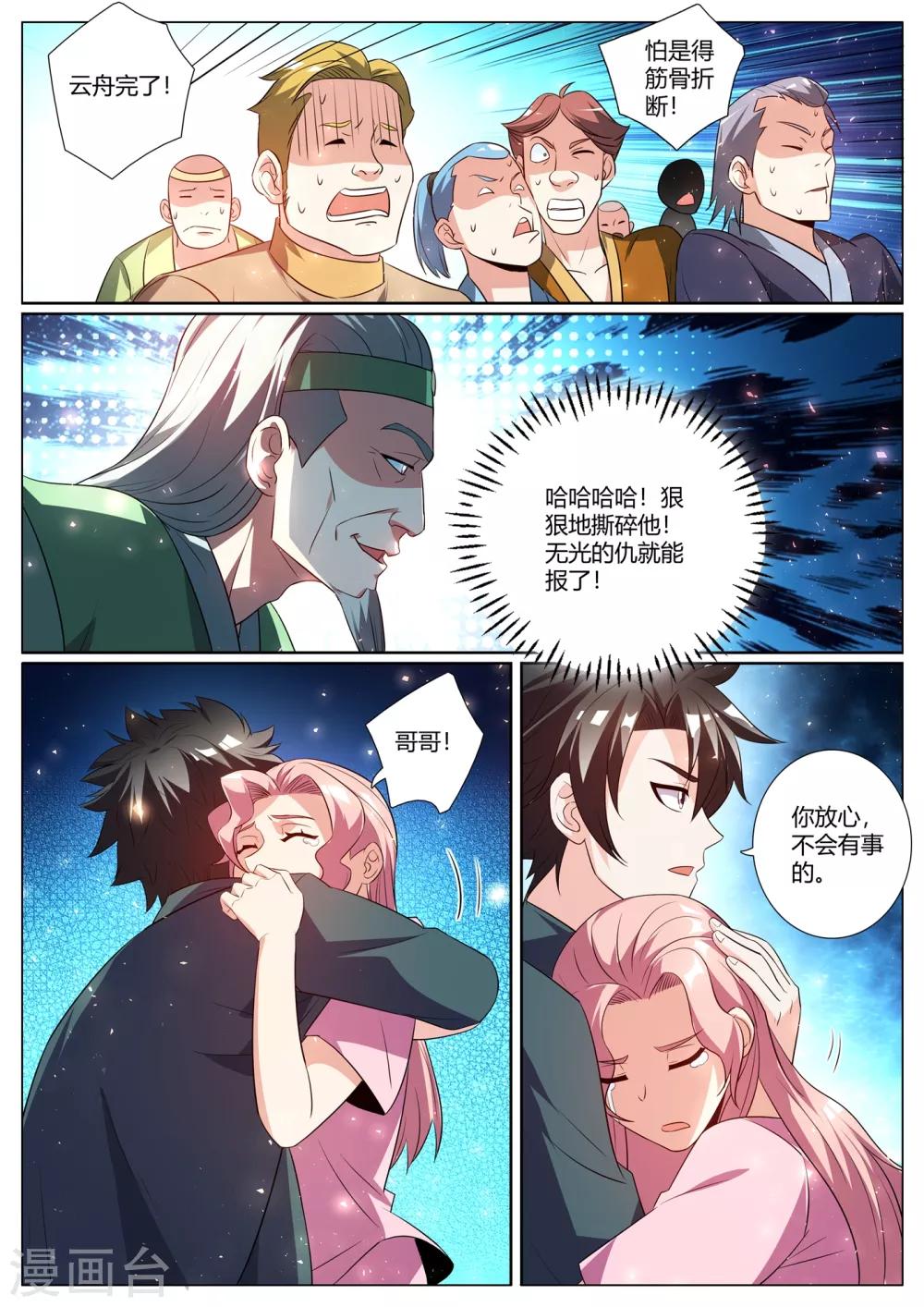 我的微信连三界韩漫全集-第291话 说我作弊？证据呢无删减无遮挡章节图片 