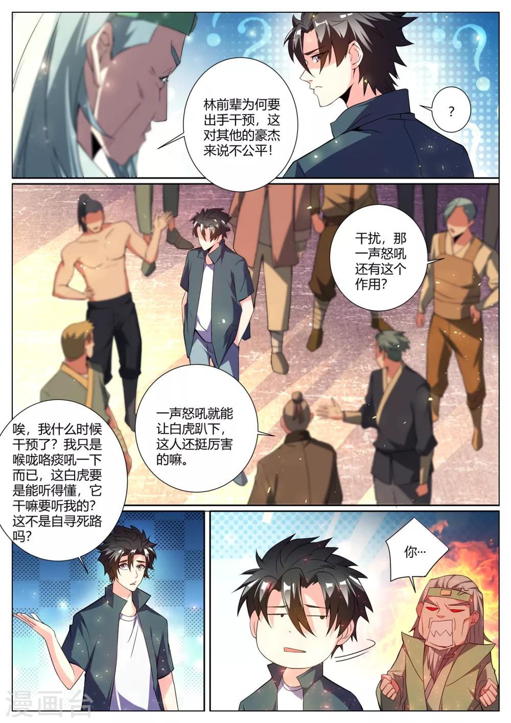 我的微信连三界韩漫全集-第291话 说我作弊？证据呢无删减无遮挡章节图片 
