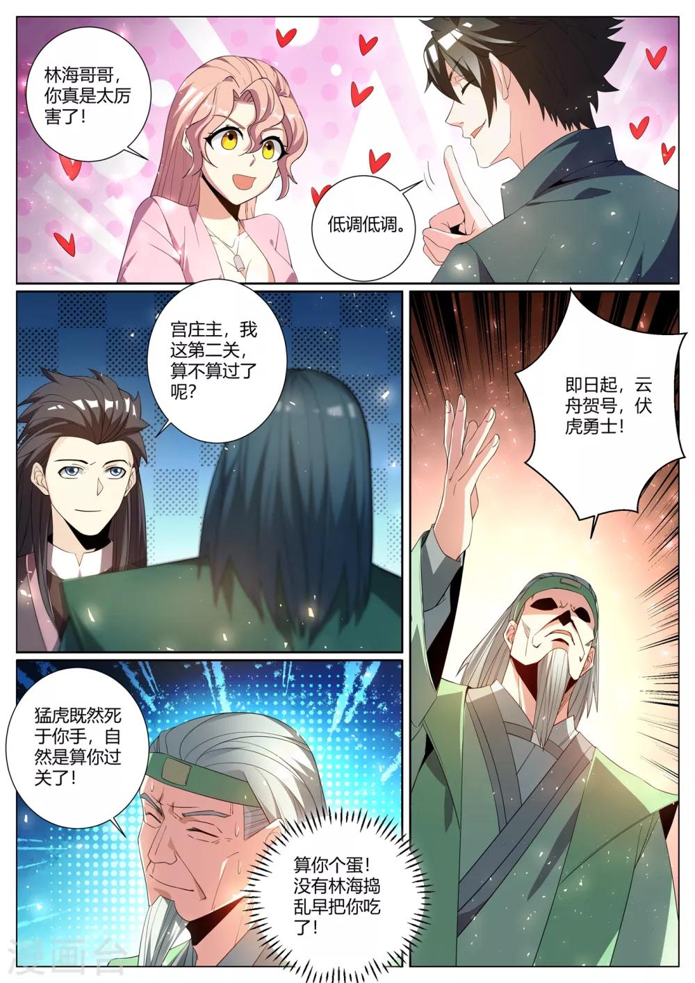 我的微信连三界韩漫全集-第291话 说我作弊？证据呢无删减无遮挡章节图片 