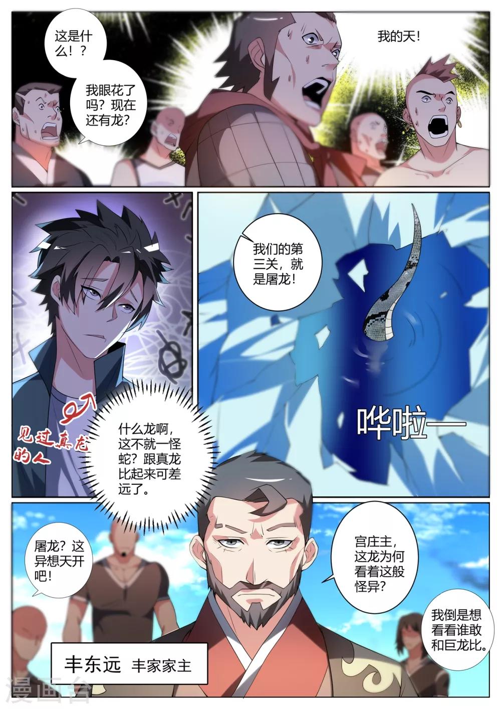 我的微信连三界韩漫全集-第292话 丰家上阵屠龙无删减无遮挡章节图片 