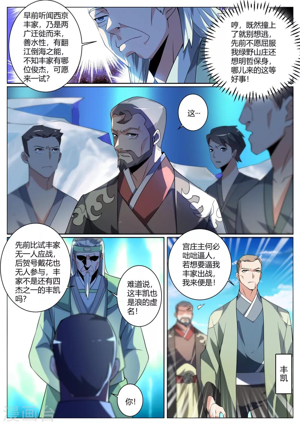 我的微信连三界韩漫全集-第292话 丰家上阵屠龙无删减无遮挡章节图片 