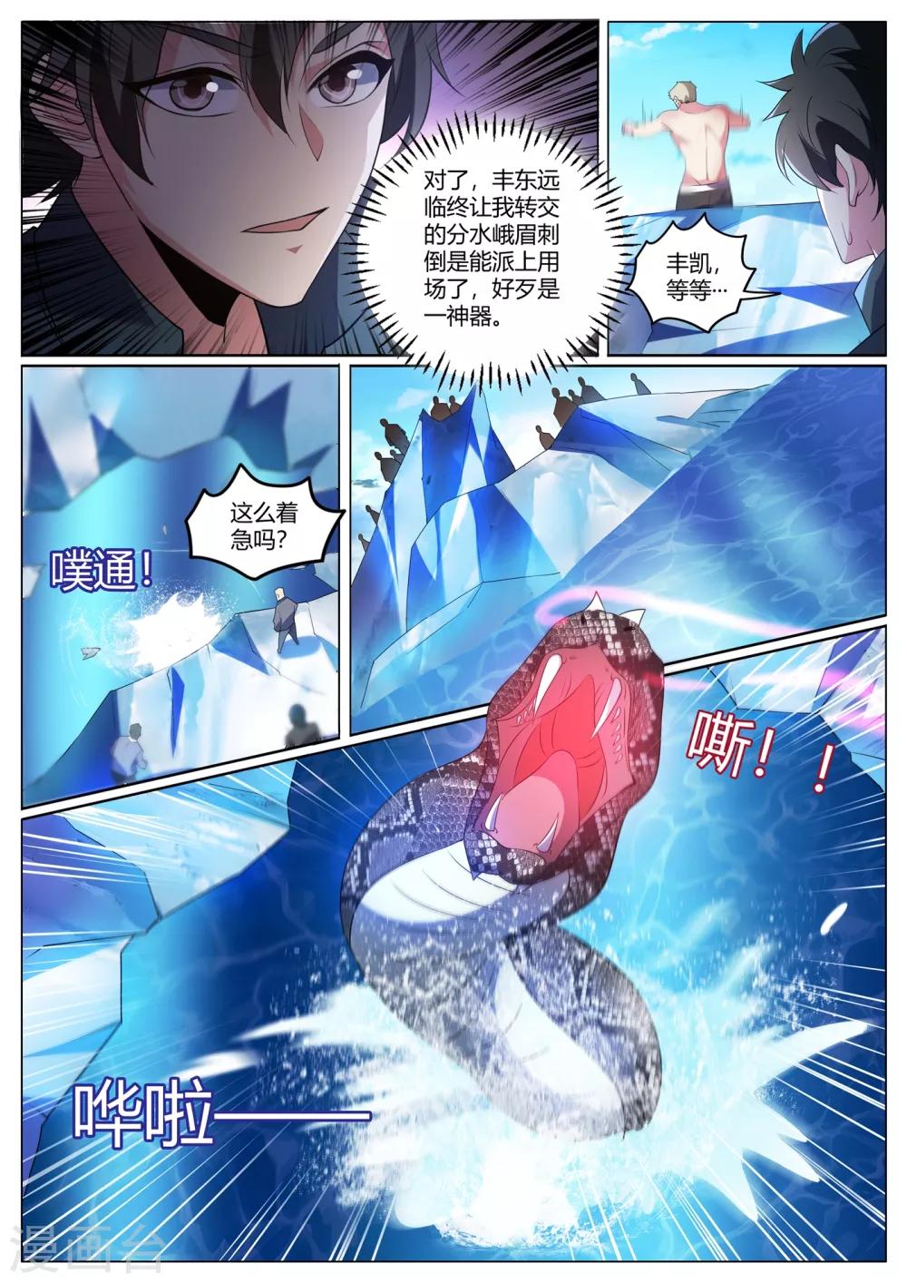 我的微信连三界韩漫全集-第292话 丰家上阵屠龙无删减无遮挡章节图片 