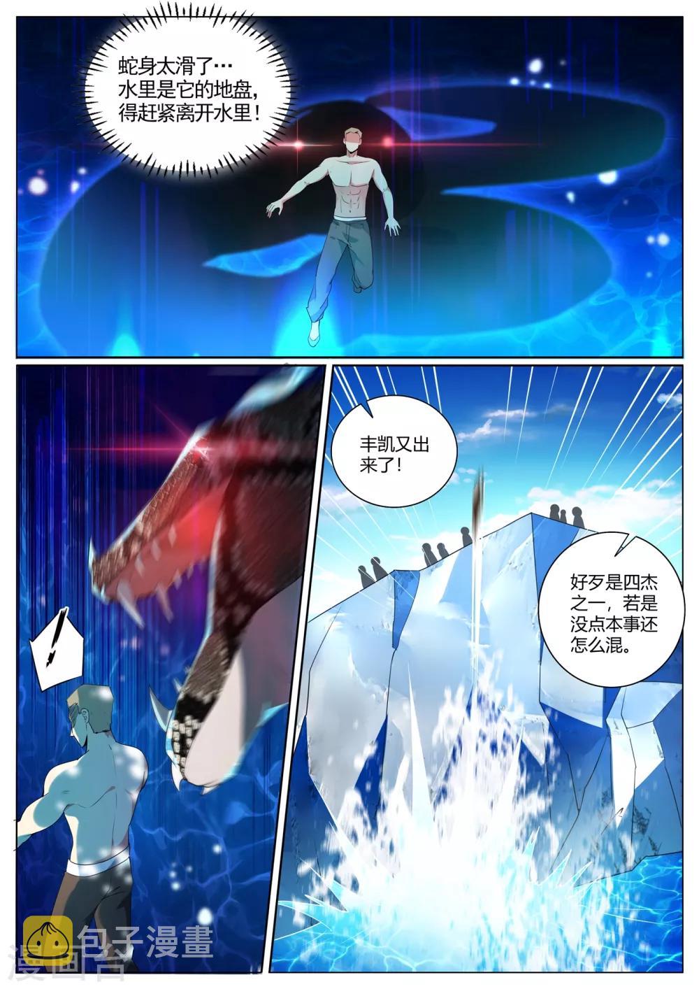 我的微信连三界韩漫全集-第292话 丰家上阵屠龙无删减无遮挡章节图片 