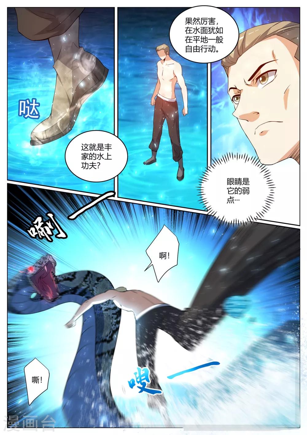 我的微信连三界韩漫全集-第292话 丰家上阵屠龙无删减无遮挡章节图片 