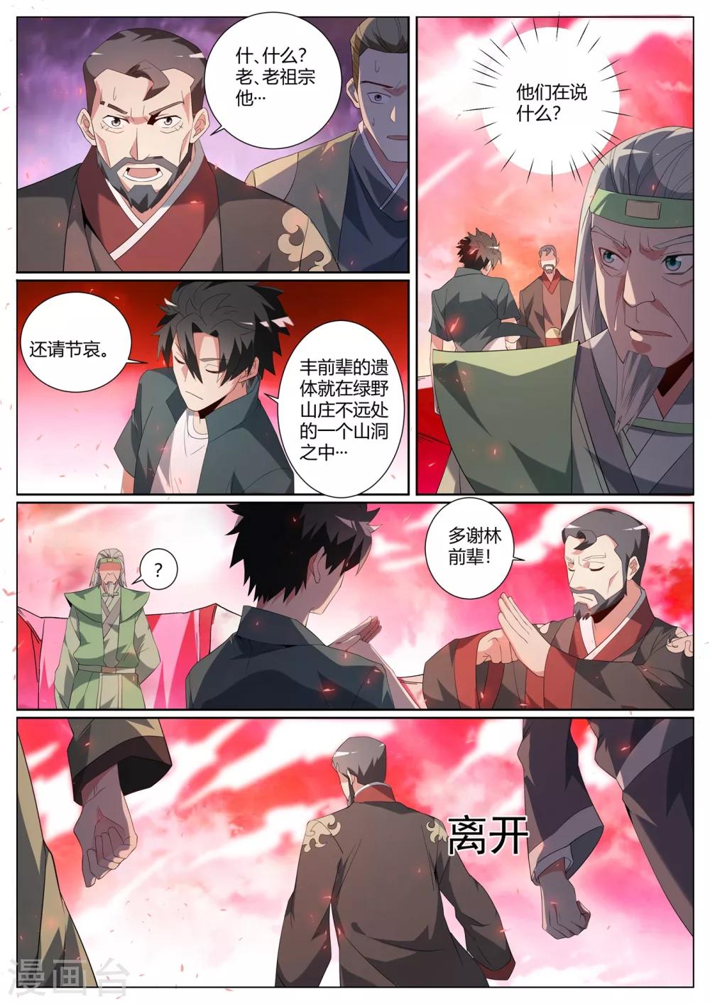 我的微信连三界韩漫全集-第293话 火龙窟提前开启无删减无遮挡章节图片 