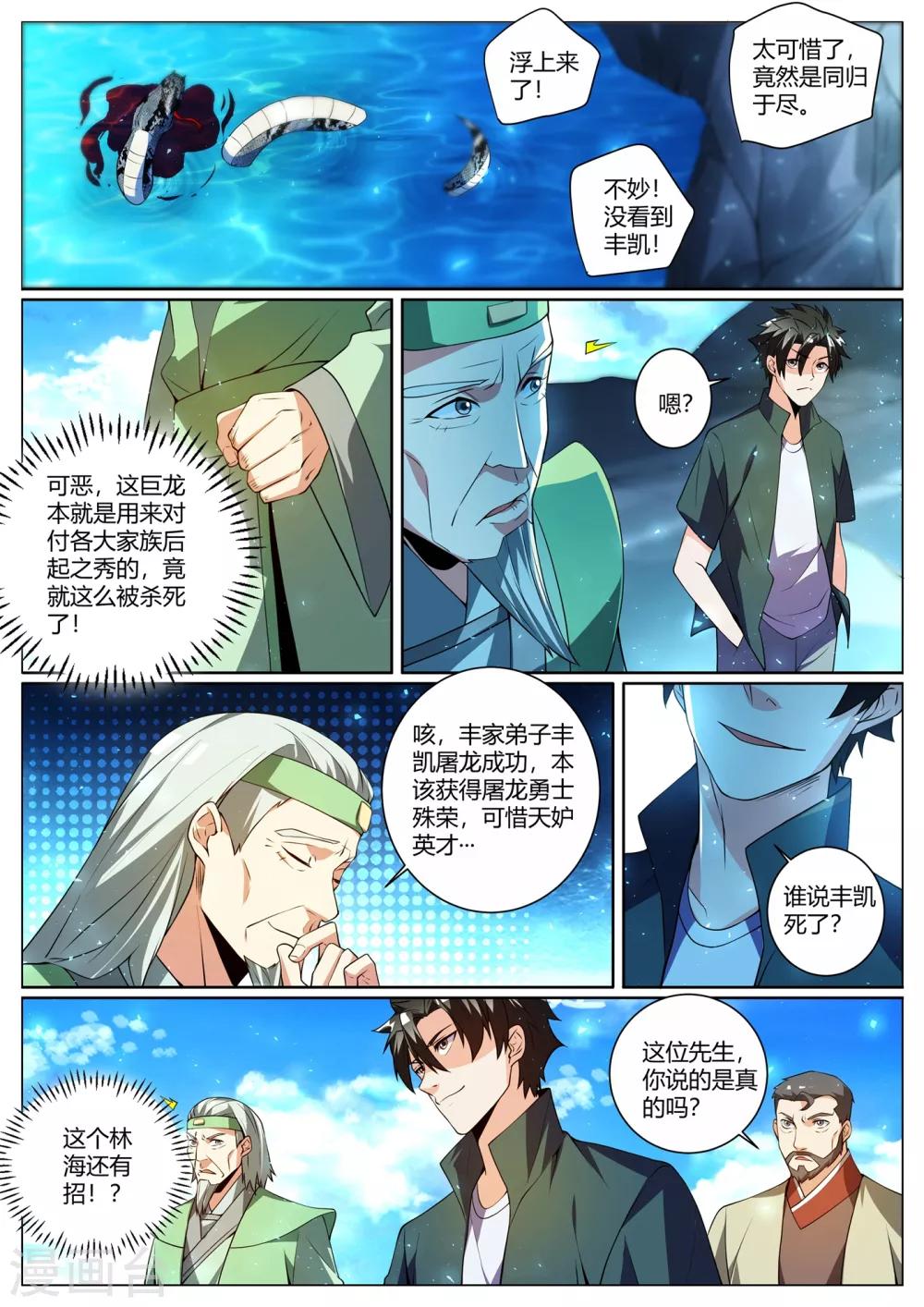 我的微信连三界韩漫全集-第293话 火龙窟提前开启无删减无遮挡章节图片 