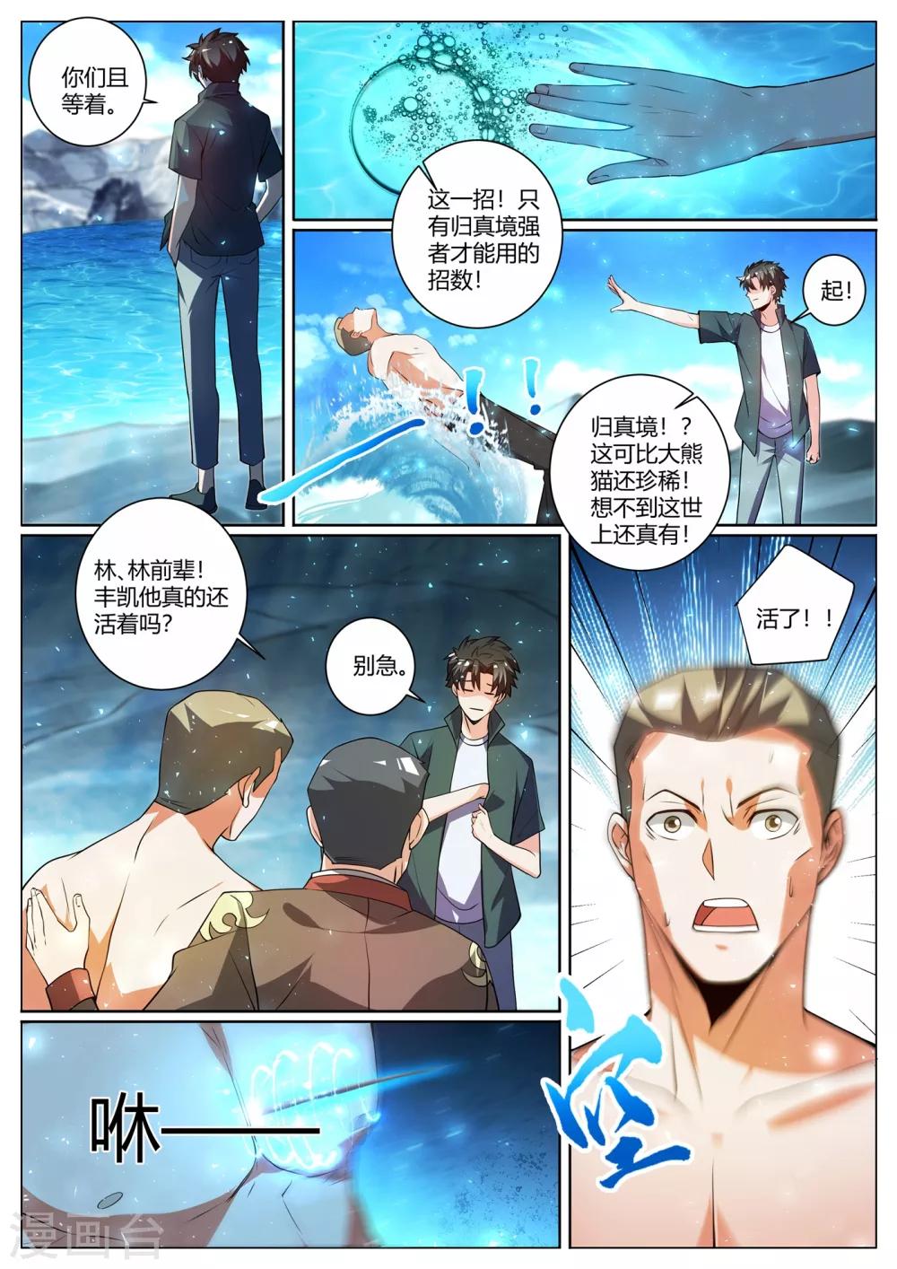 我的微信连三界韩漫全集-第293话 火龙窟提前开启无删减无遮挡章节图片 