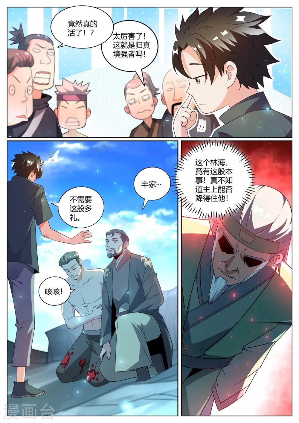 我的微信连三界韩漫全集-第293话 火龙窟提前开启无删减无遮挡章节图片 