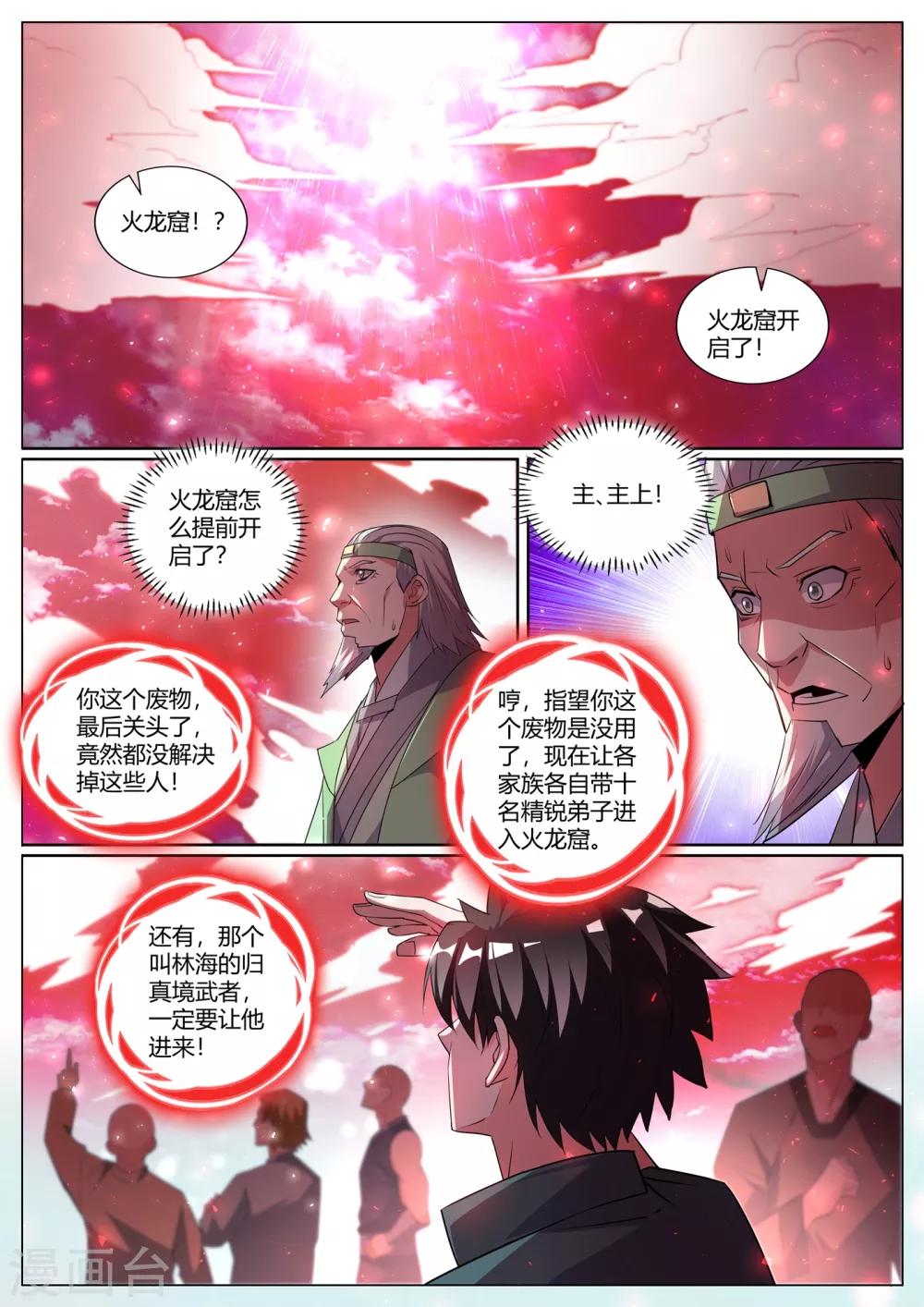 我的微信连三界韩漫全集-第293话 火龙窟提前开启无删减无遮挡章节图片 