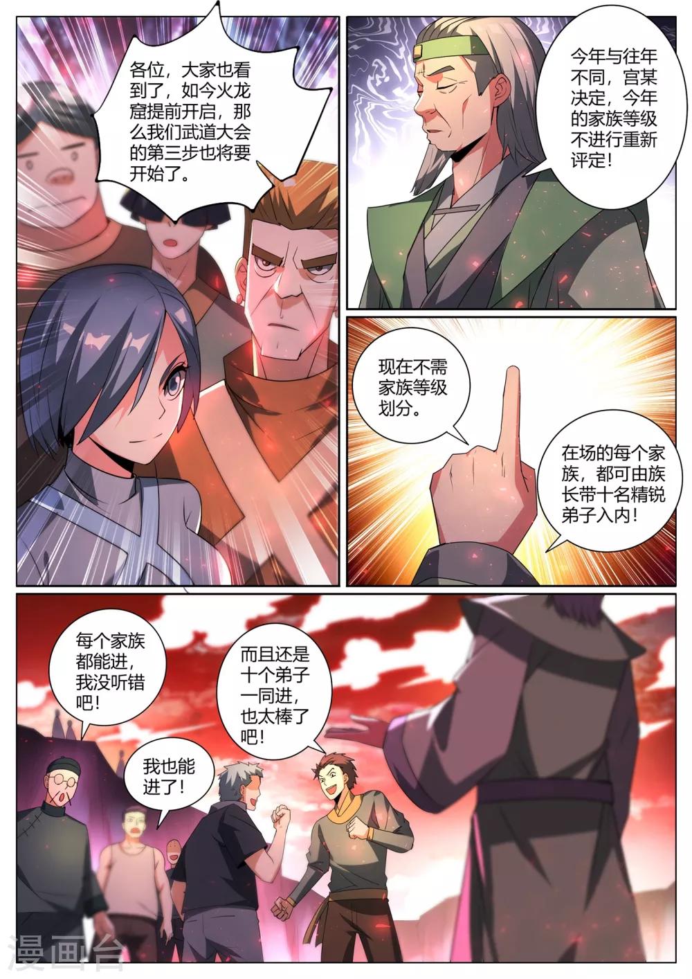 我的微信连三界韩漫全集-第293话 火龙窟提前开启无删减无遮挡章节图片 